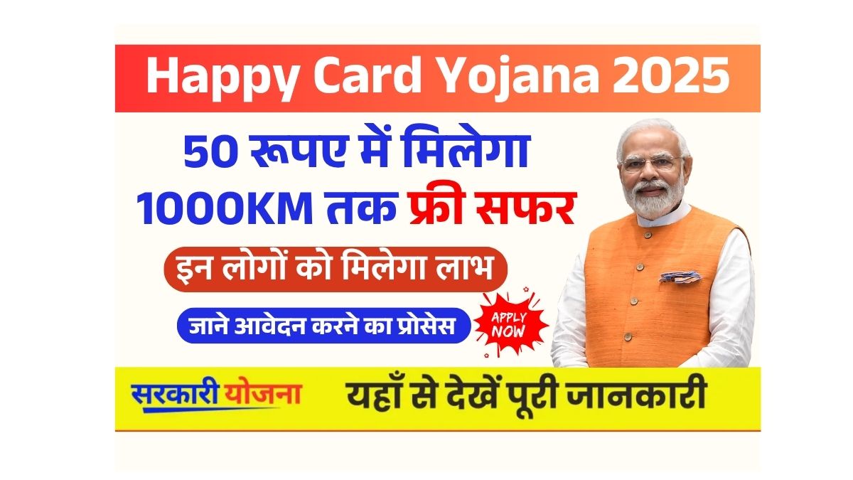 Happy Card Yojana 2025